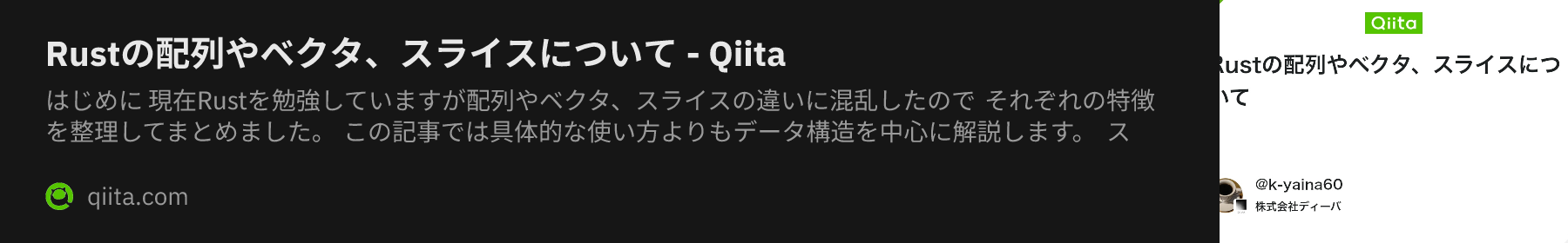 Rustの配列やベクタ、スライスについて - Qiita
